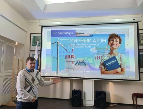 «Разговоры о важном», ко Дню работника атомной промышленности