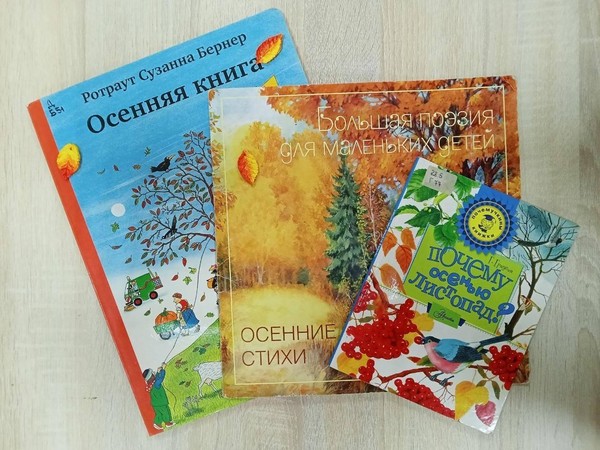 «День осеннего равноденствия»