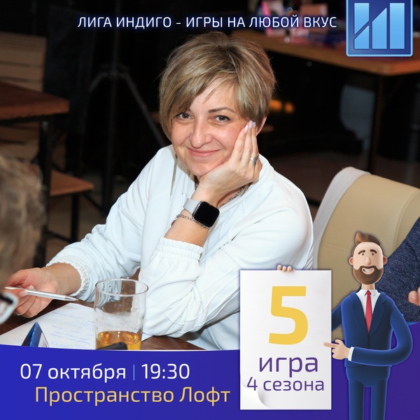 Интеллектуально-развлекательный квиз Лига Индиго