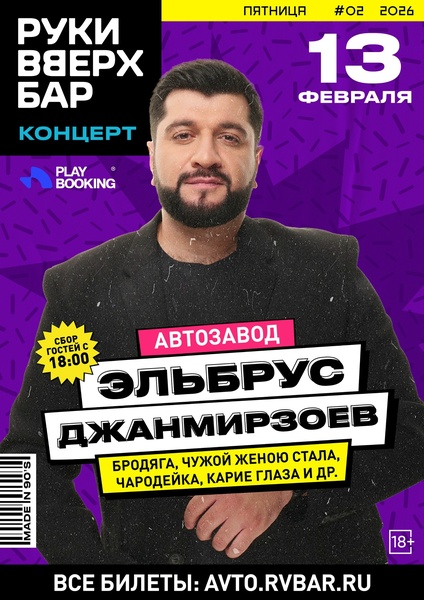 Концерт Эльбруса Джанмирзоева в баре Сергея Жукова