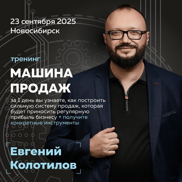 Тренинг "Машина продаж"