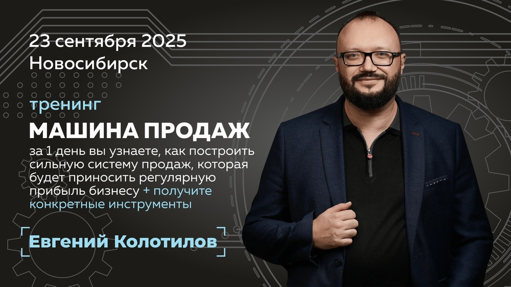 Тренинг "Машина продаж"
