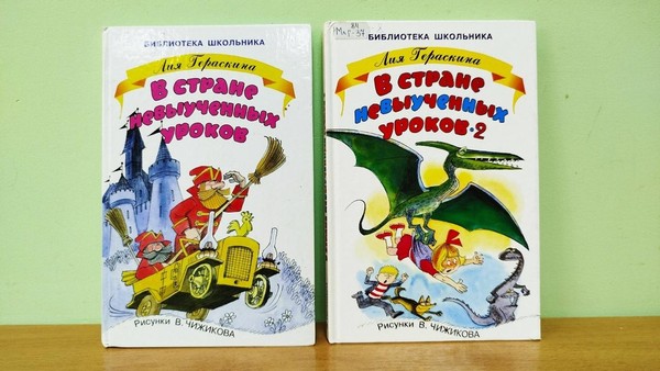 Игра «В стране невыученных уроков»