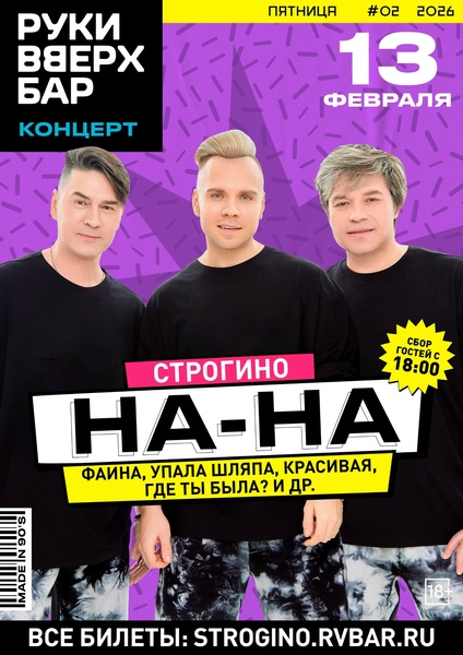 Концерт группы "НА-НА" в баре Сергея Жукова