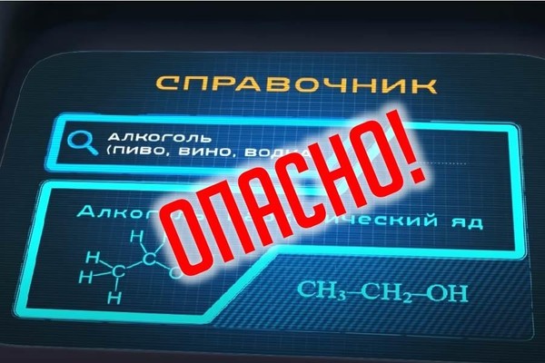 «Профилактический мульт-урок «Алкоголизм и организм»