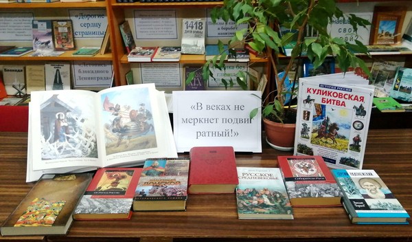 Патриотический час «О славной битве Куликовской»