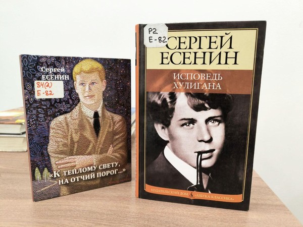 Интеллектуальная игра «Сергей Есенин: правда или вымысел»