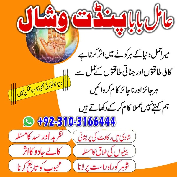 #amilbabainkarachi #loveproblemexpert al Healing Expert, Pakistani Amil Baba