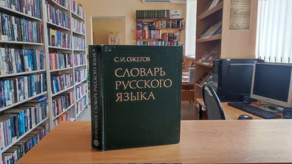 Вечер-портрет «Словарное дело – его призвание»