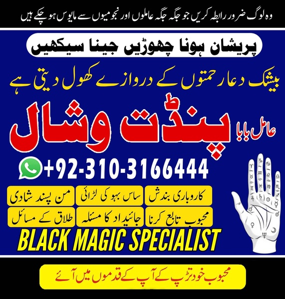 Amil Baba kalajadu kalailam +923103166444 USAAmilBaba UAEAmilBaba