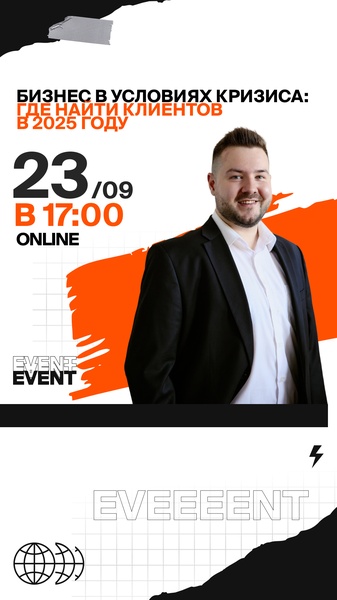 Вебинар: "Бизнес в условиях кризиса: где найти клиентов в 2025 году"