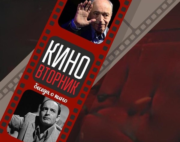 Киновторник в Доме Окуджавы