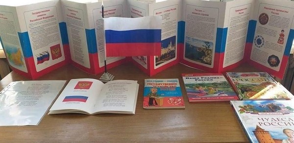 Викторина «Российский флаг – символ державы»