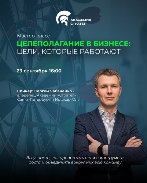 Целеполагание в бизнесе: цели, которые работают