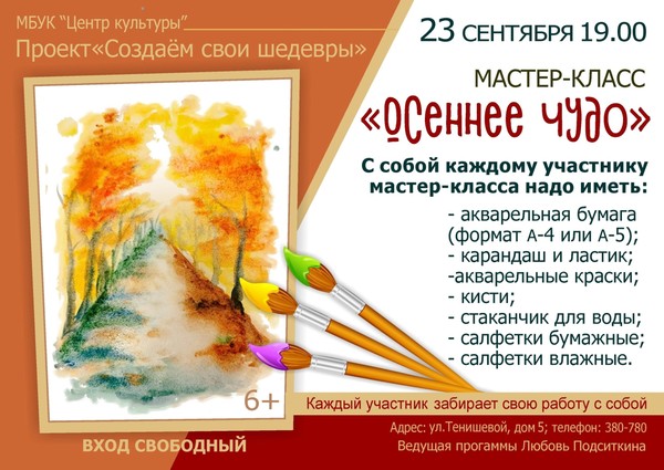 «Осеннее чудо»