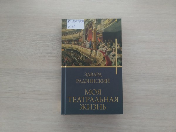 Выставка «Моя театральная жизнь»
