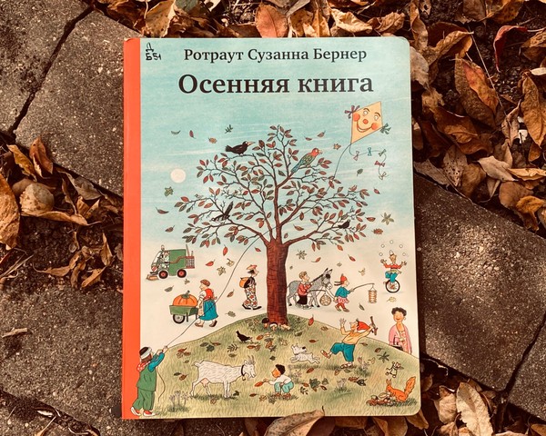 «Осенняя пора»