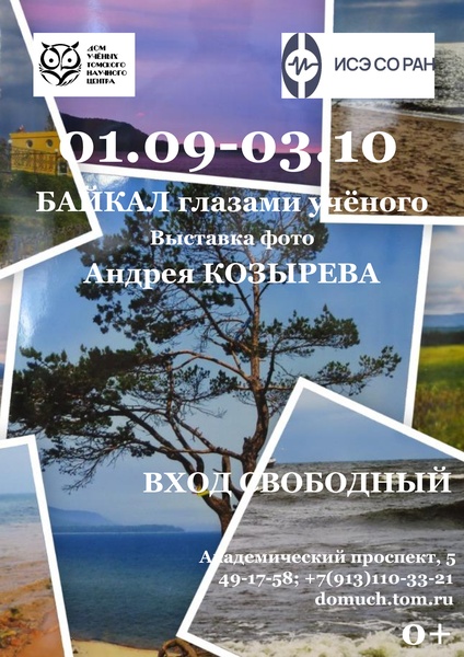 Байкал глазами учёного