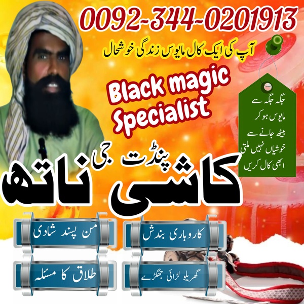 Hindu tantrik muzaffarabad,Black Magic expert in Kashmir,Online Istikhara Center in mirpur,Top10 Rohani Amil Baba Charsadda,Famous AmilBaba Khushab,No1 AmilBaba Mansehra ,Best Astrologer AmilBaba Pakpattan,Black Magic Specialist Pakistan