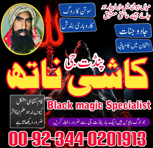 Hindu tantrik muzaffarabad,Black Magic expert in Kashmir,Online Istikhara Center mirpur,Top10 Rohani Amil BabaCharsadda,Famous AmilBabaAstrologer AmilBabaPakpattan