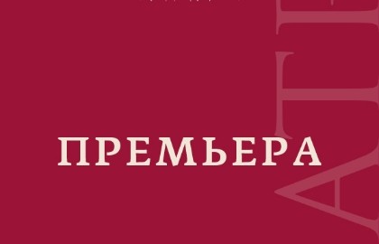 Братское сердце