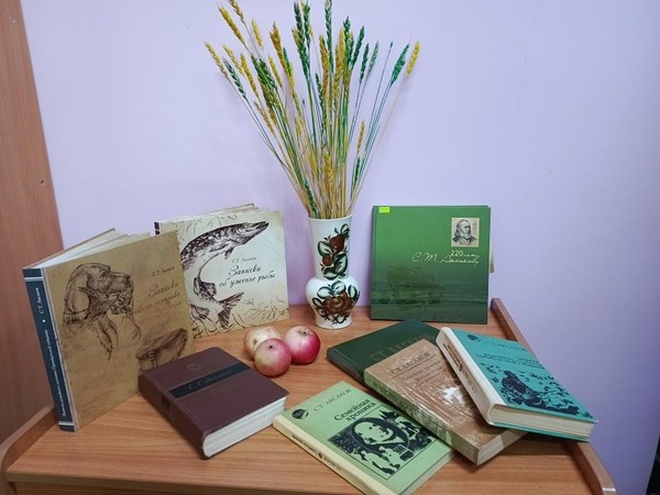 Программа «Семейная хроника С. Т. Аксакова»