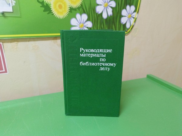 Библиотечный урок «Что нужно знать пользователю библиотеки»
