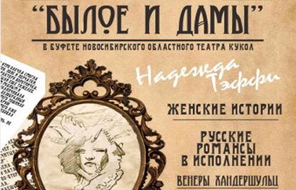Былое и Дамы. Женские истории