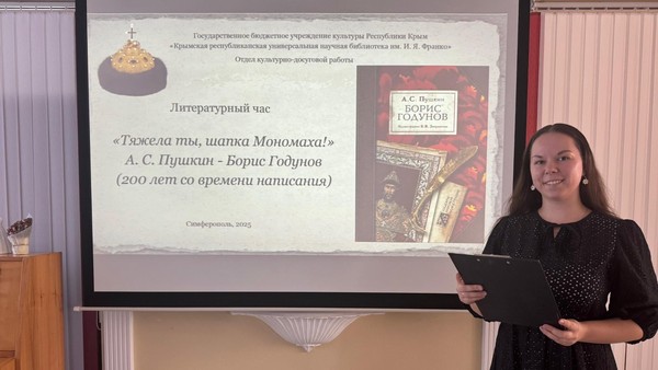 Литературный час «Тяжела ты, шапка Мономаха!»
