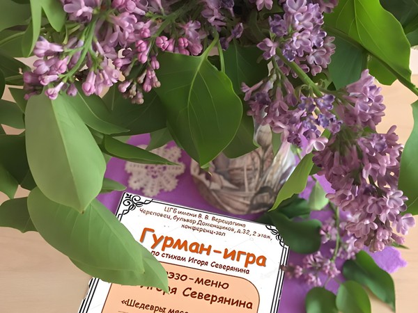 Гурман игра