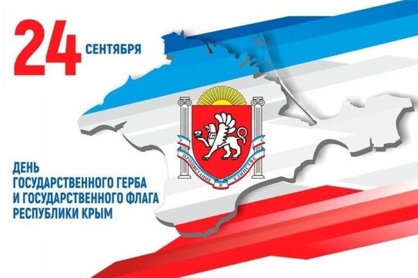 «Три цвета красками сияют в Крыму День флага отмечают»