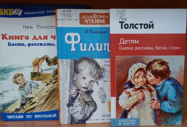 Беседа «Лев Толстой: самое лучшее – детям»