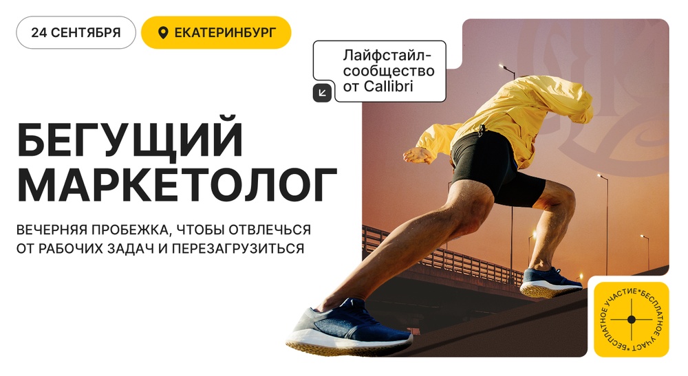 Вечерняя пробежка «Вечерний маркетолог»