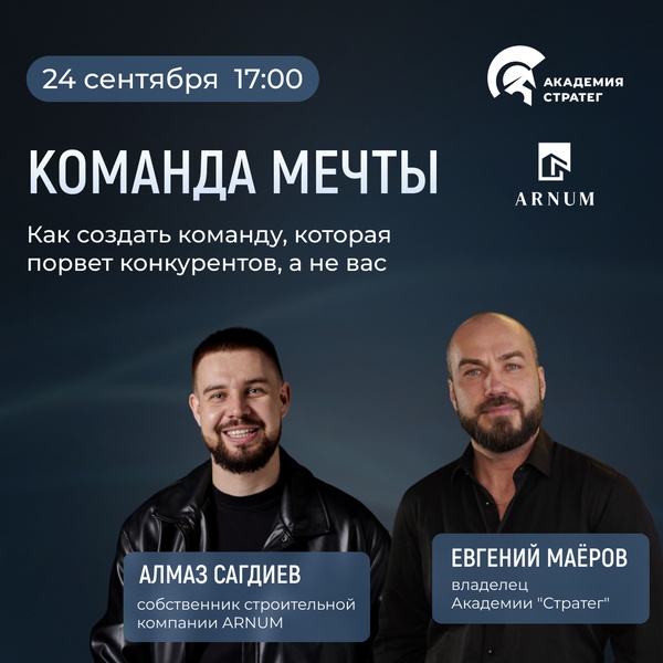 Бизнес-встреча "Команда мечты"