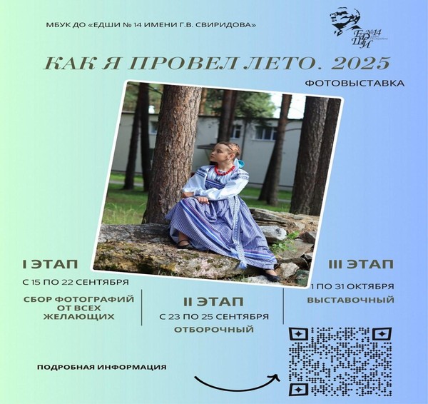 КАК Я ПРОВЁЛ ЛЕТО. 2025