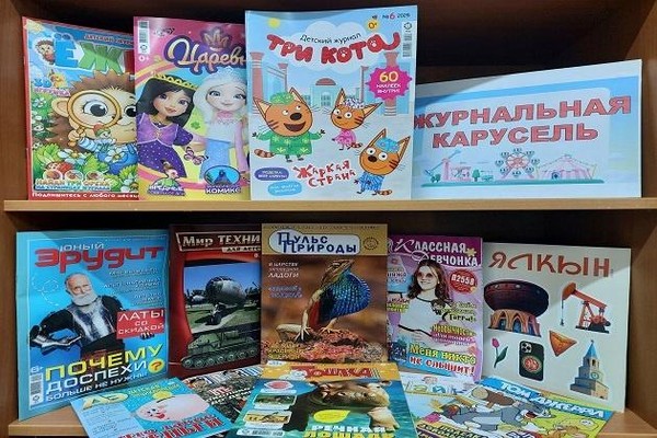 Выставка «Журнальная карусель»