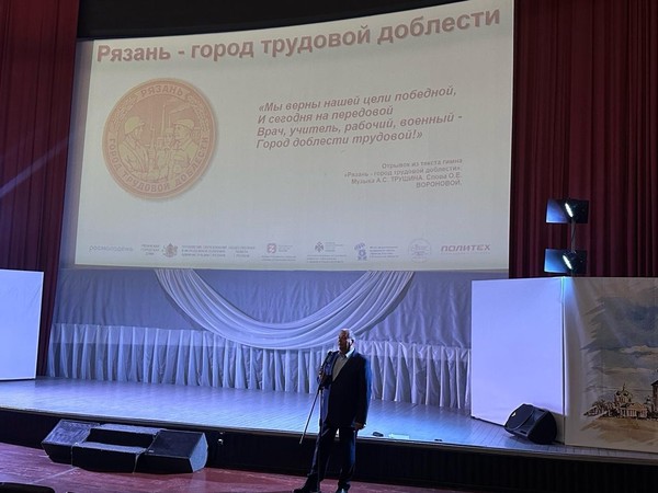 Встреча «Рязань – город трудовой доблести»