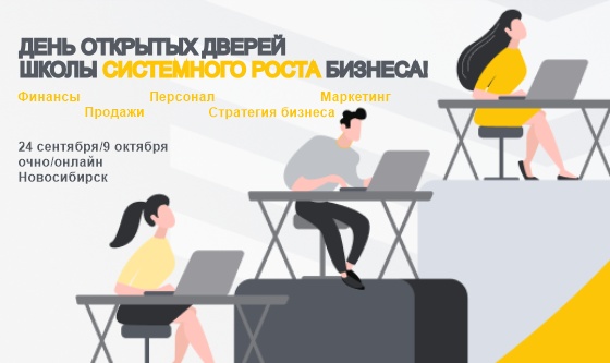 Школа системного роста бизнеса