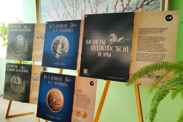 Выставка «Монеты пушкинской поры»
