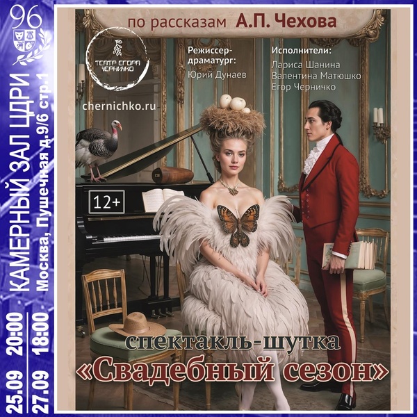 Спектакль-шутка «Свадебный сезон» по рассказам А.П. Чехова