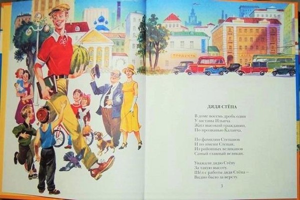 Литературный праздник «День рождения дяди Степы»