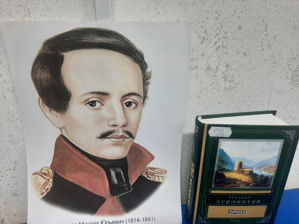 Час литературных открытий «Герой своего времени: Михаил Юрьевич Лермонтов»