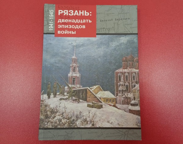 Лекция «Оборона Рязани»