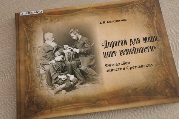 Презентация фотоальбома династии Срезневских «Дорогой для меня цвет семейности»