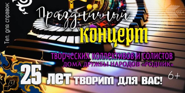 Открытие творческого сезона «25 лет поем для Вас»