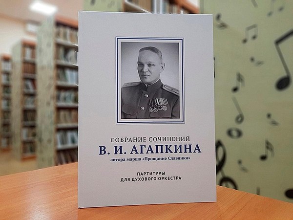 Встреча с правнуком композитора А.В. Шишкиным «Неизвестный Агапкин»