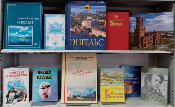 Краеведческий квест «Покровск – Энгельс»