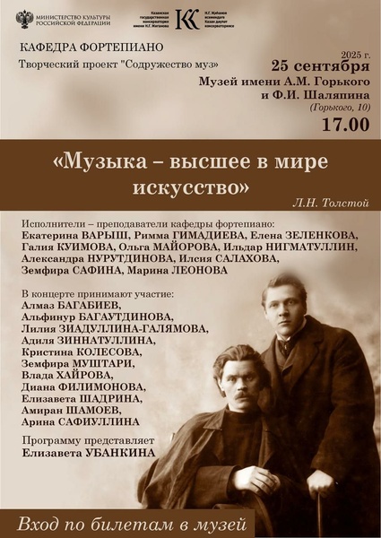 Концерт "Музыка - высшее в мире искусство"