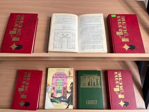 Литературное расследование «Загадки леди Кристи»