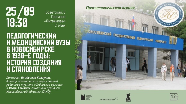Педагогический и медицинский вузы в 1930-е годы: история создания и становления